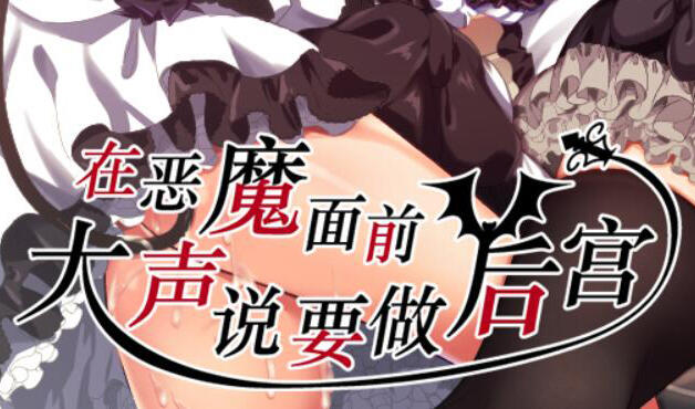 图片[2]-t2218在恶魔面前大声说要做后宫 V1.13 DL官方中文[新作/1.7G]-11