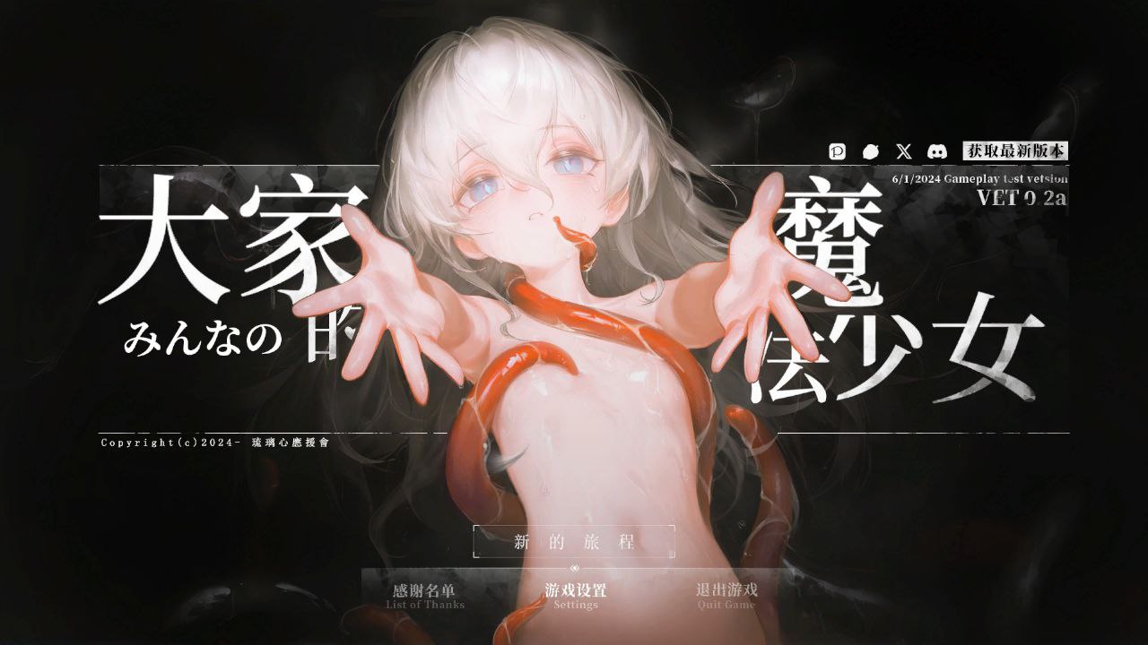 图片[2]-x20206大家的魔法少女 V0.44e DL官中[更新/350M]-11