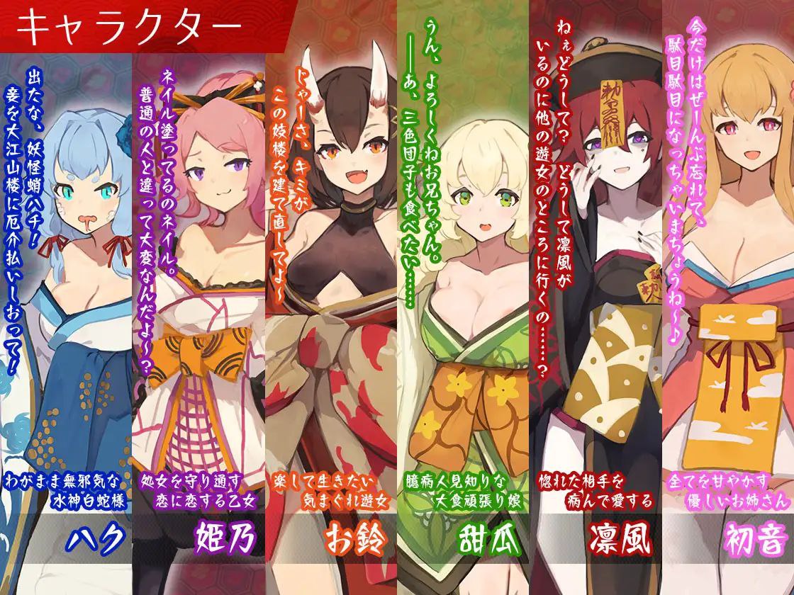 图片[2]-t2390梦吉原的妖异妓楼 ～妖怪大楼重建谭～ 汉化版 [新作/3.5G]-11