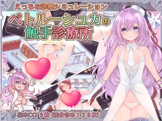 t2320 彼得鲁什卡的触手诊疗所! 汉化版[新作/970M]-11