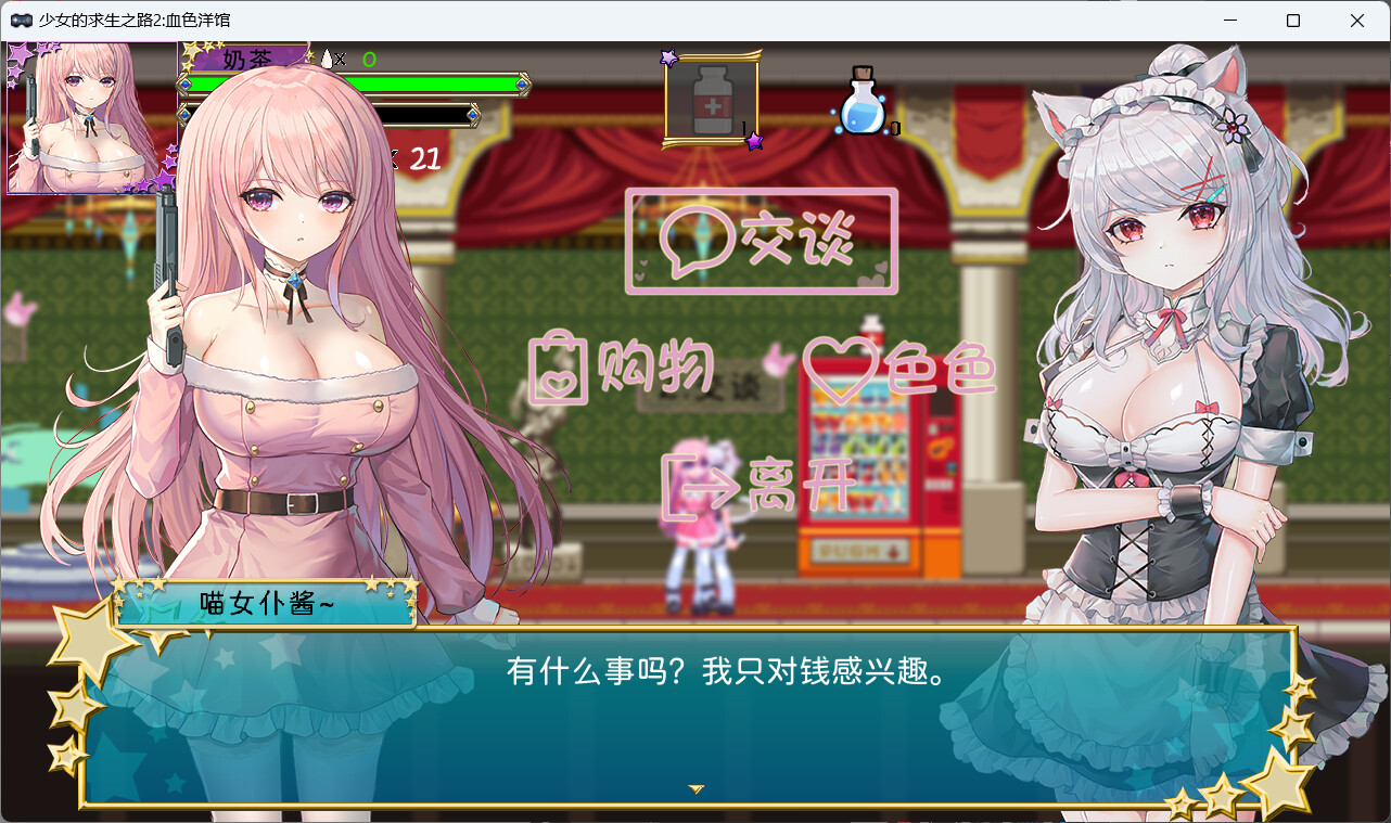 图片[4]-t2833少女的求生之路2：血色洋馆 Steam官方中文[新作/300M]-11