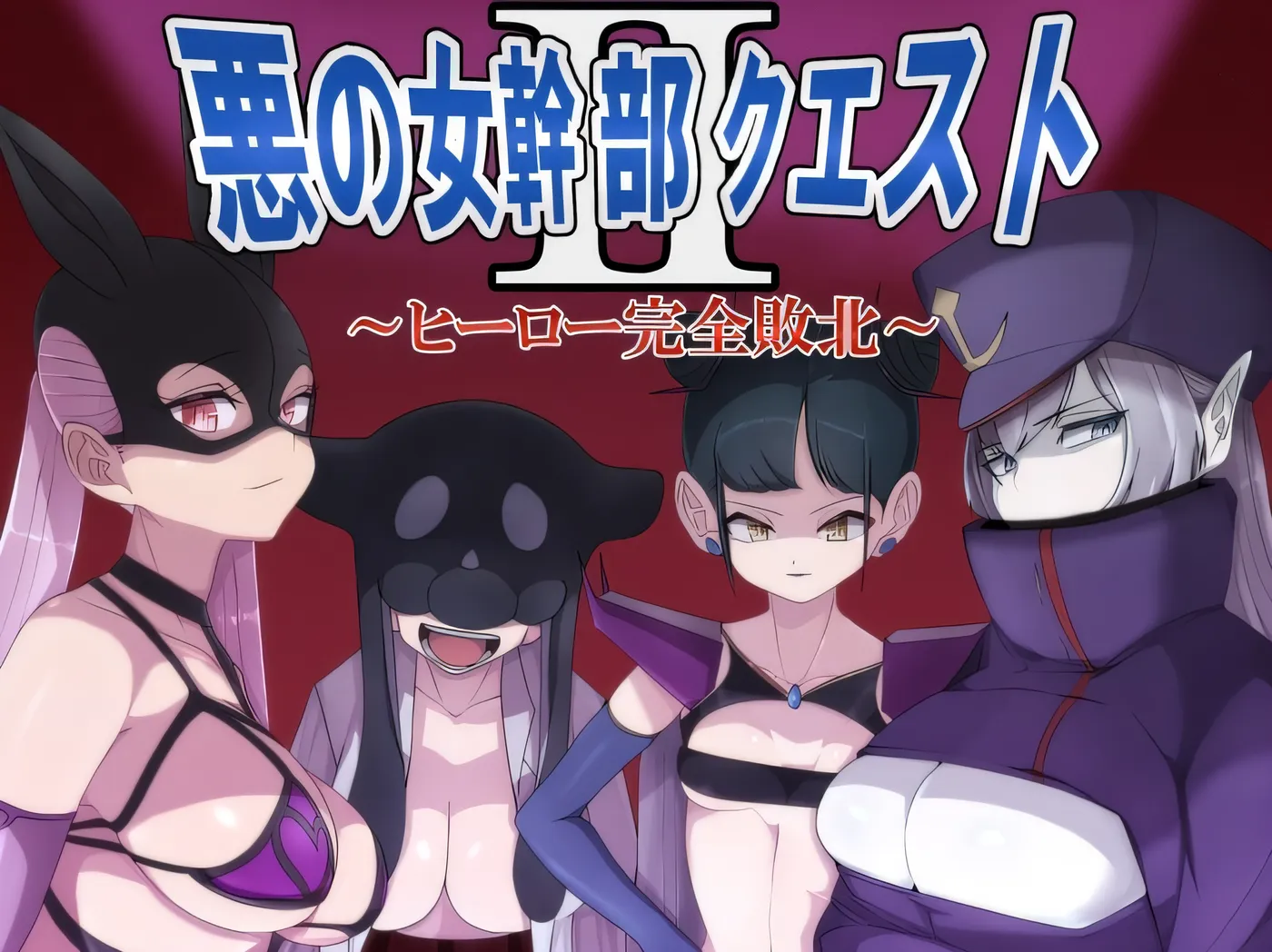 图片[5]-t2803恶女干部任务 2 恶女干部任务 2～英雄彻底战败～ 云翻汉化[新作/950M][PC+安卓]-11