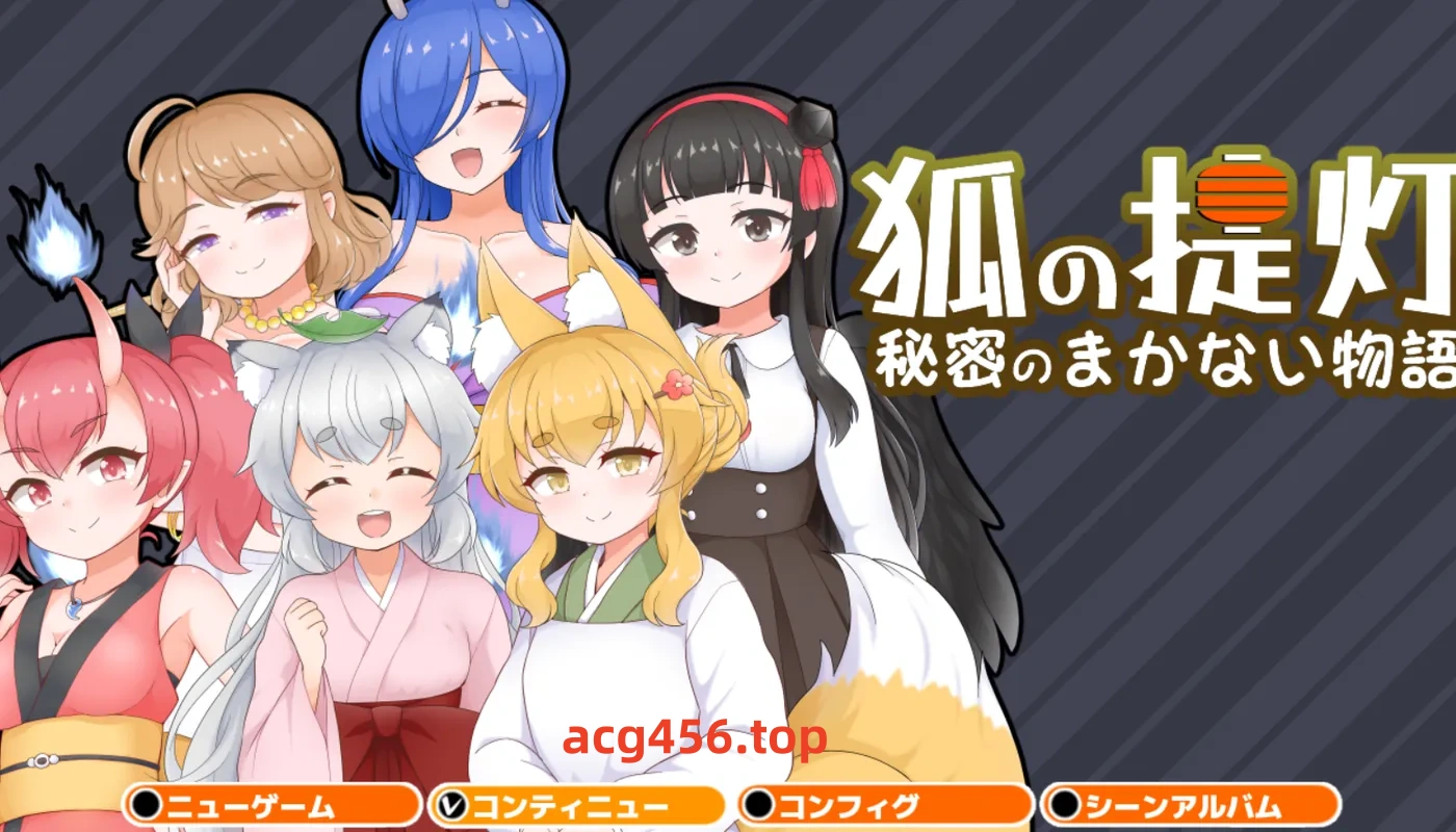 t2816 狐狸灯笼 – 秘密餐点物语 – V1.0 云翻汉化版 [新作/910M][PC+安卓]-11