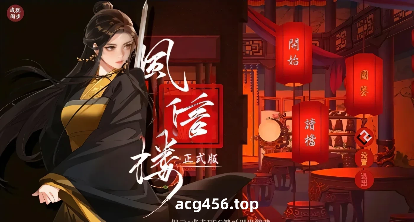 t2967风信楼 Build.8587063 Steam官方正中文正式版+番外 [新作/1.9G]-11