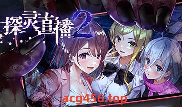 t2895探灵直播 1+2两部合集 V1.01 官方中文+攻略+全CV[更新/1.6G]-11