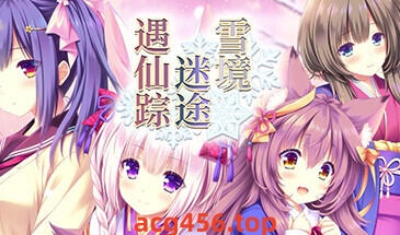 t3017雪境迷途遇仙踪 Steam官方中文 [新作/3.1G]-11