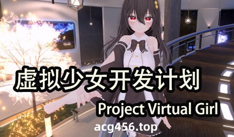 t3039虚拟少女开发计划 V1.2 官方中文 [更新/2.1G]-11