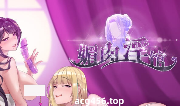 t7050 媚肉银馆 V0.528 官方中文[1G]-11