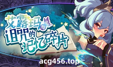 t2678艾露玛和被诅咒的记忆碎片 V1.03 Steam官方中文 [新作/730M]-11