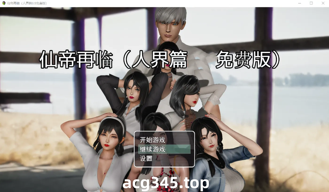 t2862仙帝再临 V1.4 官方中文步兵版 [更新/5.3G]-11