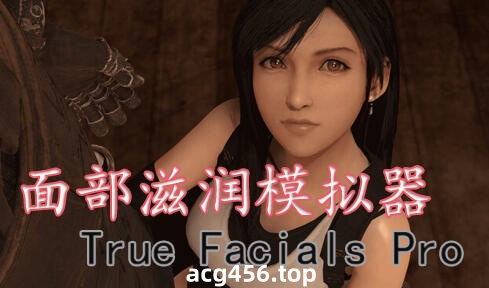 b20618 面部滋润模拟器 True Facials Pro V0.5.7[更新/8.1G]生肉-11