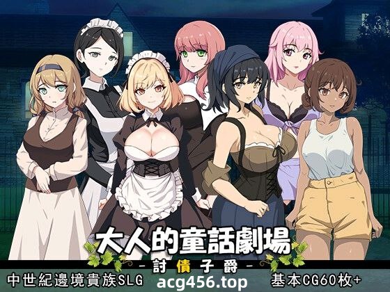 t2606成人童话剧场~讨债子爵~ V1.01 官方中文[新作/1.2G]-11