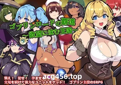 t2882 哥布林领主的霸道～沉溺于欲望王国～挂载AI汉化版+存档 [新作/860M]-11