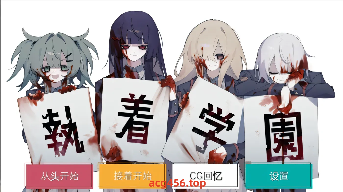 t2976 执着学园 執着学園 Steam官方中文版 [新作/860M]-11