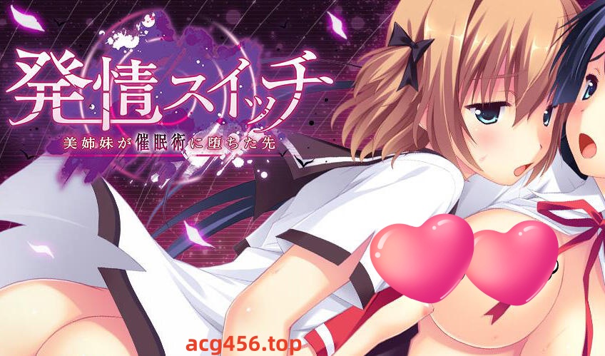 t7016发情开关~美姐妹沦陷于催M术之前 AI汉化[新作/1.3G]-11