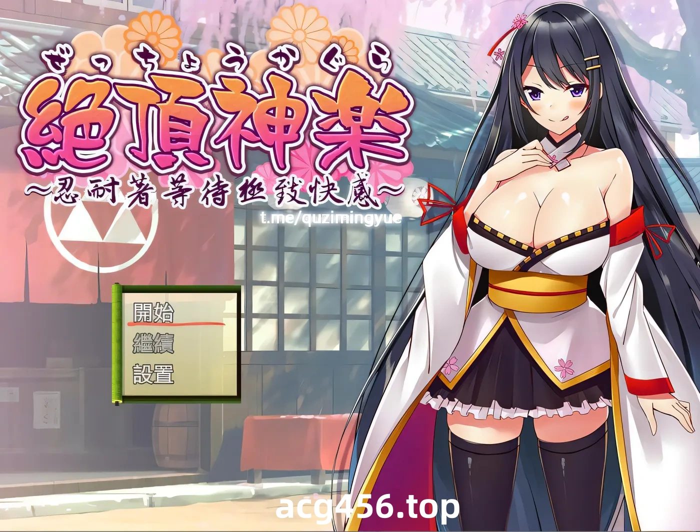 t2656 绝顶神乐～忍耐之后等待着的极致快乐～绝顶神乐。～忍耐之后等待着的极致快乐～ 云翻汉化版 [新作/520M]-11