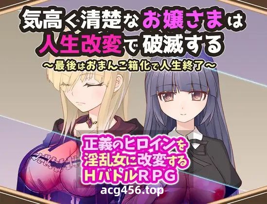 t3067高贵纯洁的大小姐因人生改变而走向毁灭~最终沦为肉便器而结束人生～AI汉化版[新作/1.1G]-11