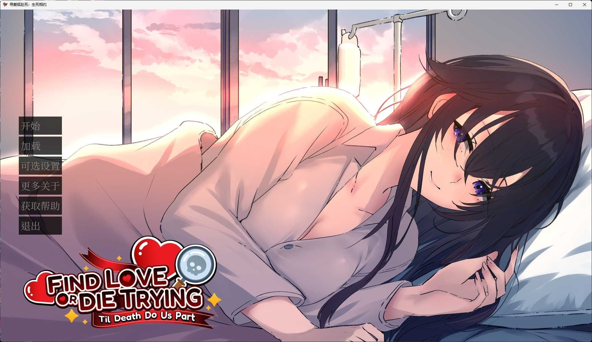 图片[2]-t3115寻爱或赴死：生死相约 官方中文版 [新作/1.7G]-11