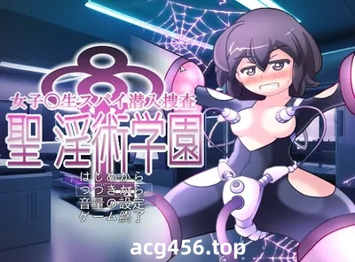 t2861女子高中生间谍潜入搜查 圣淫术学园 挂载AI汉化版+存档 [新作/1.4G]-11