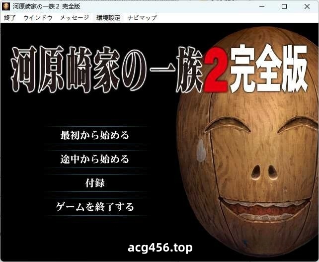 t6009 河原崎家的一族2  完全汉化版[1.7G]-11