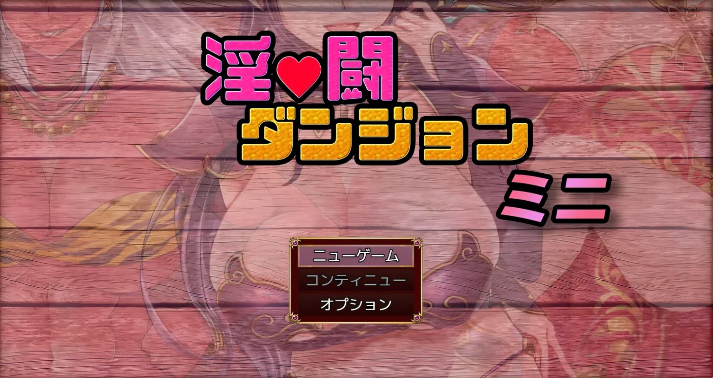 图片[2]-t2856 淫斗地牢 迷你 挂载AI汉化版 [新作/1.6G]-11