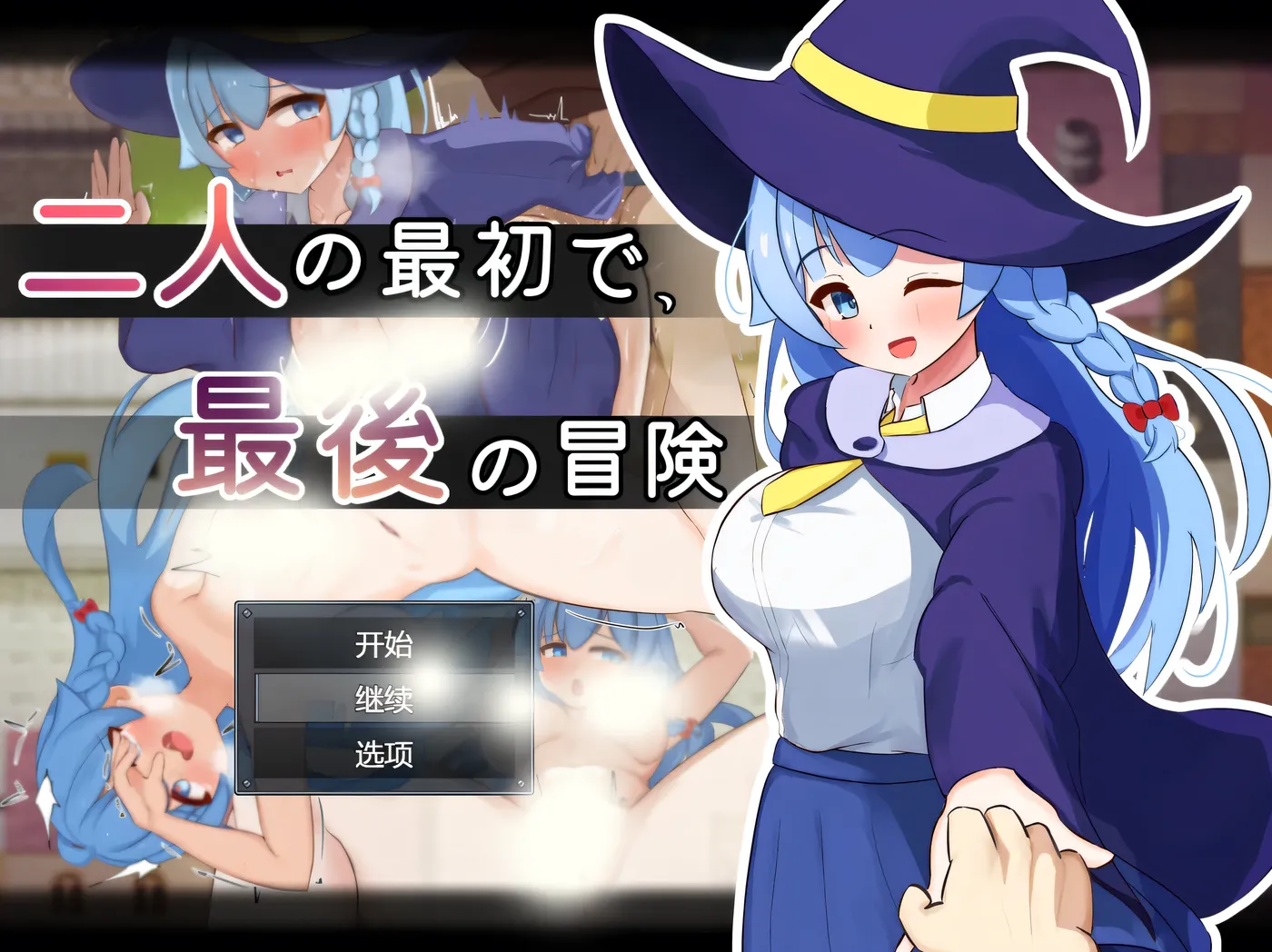 图片[2]-t2876 两人最初也是最后的冒险 挂载AI汉化版+存档 [新作/1.6G]-11