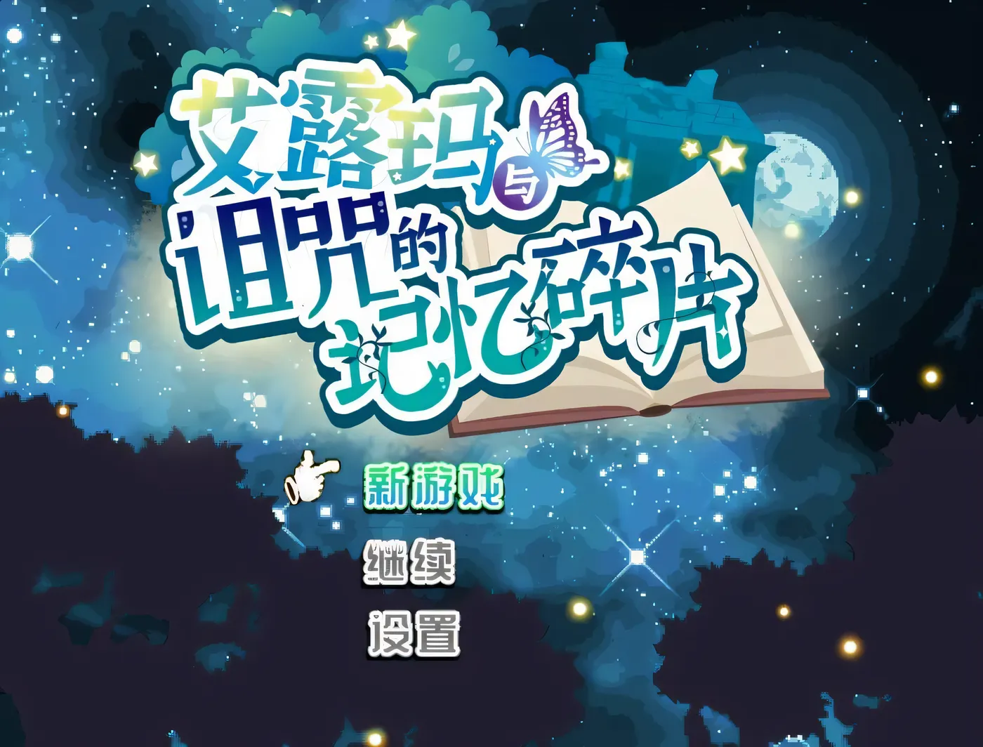 图片[2]-t2773 艾露玛和被诅咒的记忆碎片 V1.03 Steam官方中文版 [更新/730M]-11