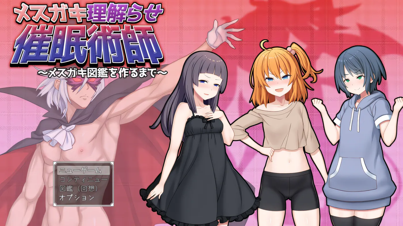 图片[2]-t2991驯化雌小鬼的催眠术师 ～雌小鬼图鉴全收录计划～V1.0  AI汉化[新作/1.8G]-11