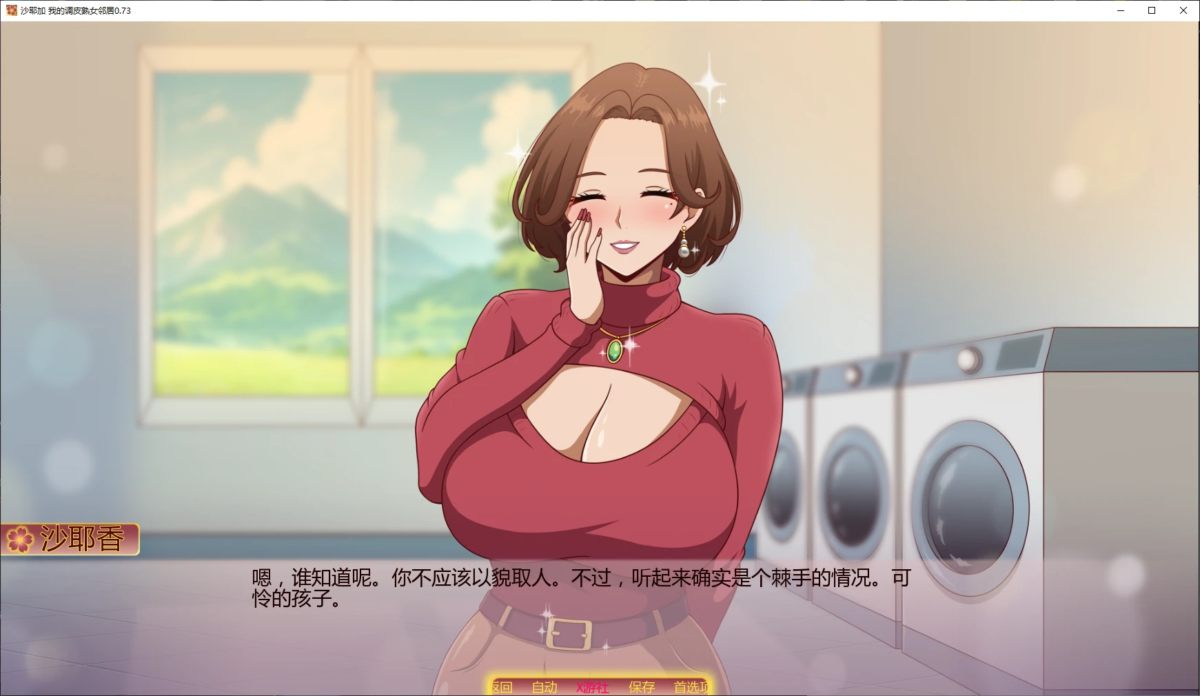 图片[2]-b3322沙耶加 我的调皮熟女邻居0.73 AI汉化版【PC+安卓/1.4G/更新】-11