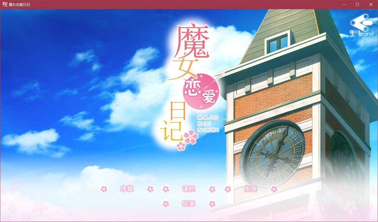 图片[2]-t2913 魔女恋爱日记 汉化版 [4G]-11