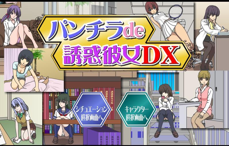 图片[2]-t2905连裤袜女教师自习课自慰游戏+パンチラde誘惑彼女DX 两部合集 |生肉[更新/100M][PC+安卓]-11