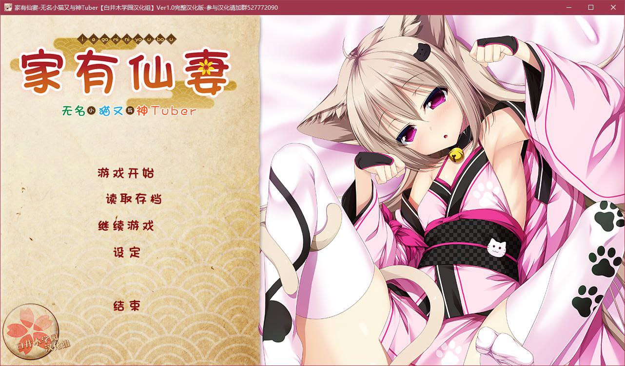 图片[2]-t3060家有仙妻～无名小猫又与神Tuber～[1G]-11