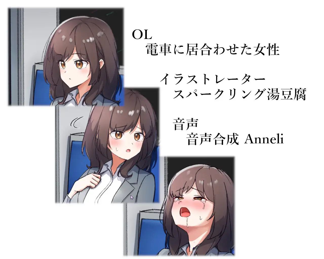 图片[3]-t3082电车远程奸淫～ 生肉[新作/190M][PC+安卓]-11