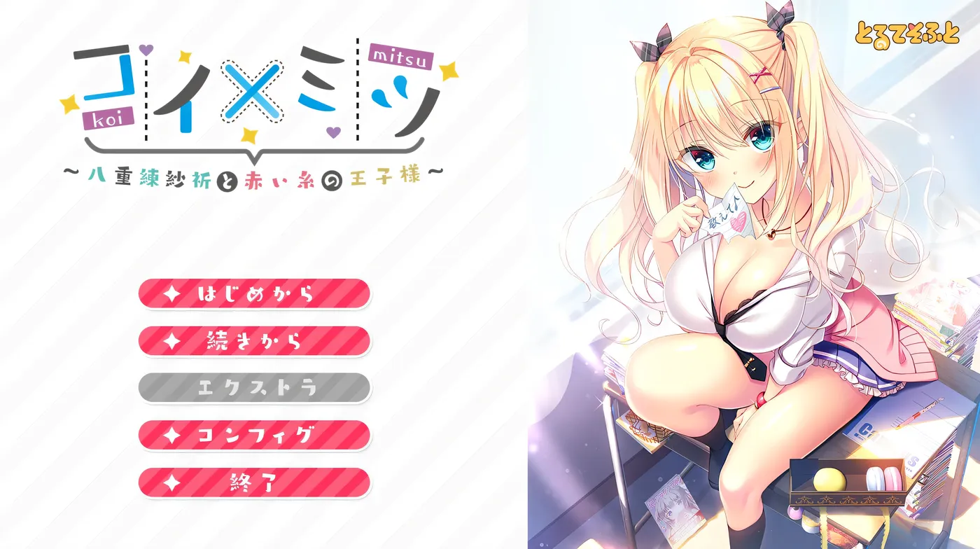 图片[2]-t9053 恋×蜜～八重练纱祈与红线王子～AI汉化版+全CG存档 [新作/1.7G]-11