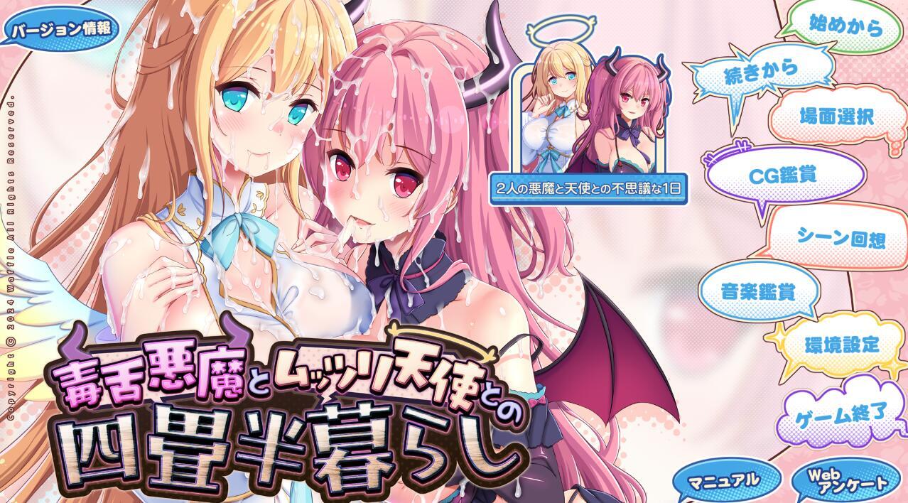 图片[2]-t7021毒舌恶魔和闷闷不乐的天使的四叠半生活 AI汉化 全CG存档[新作/3.6G]-11