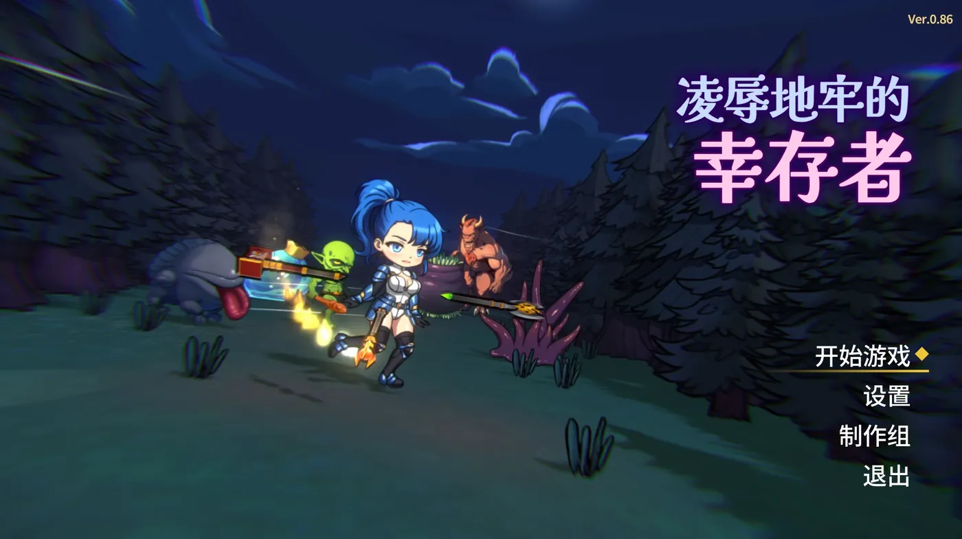 t10014凌汝地牢的幸存者Ver0.86 官方中文步兵版 [更新/751M]-11