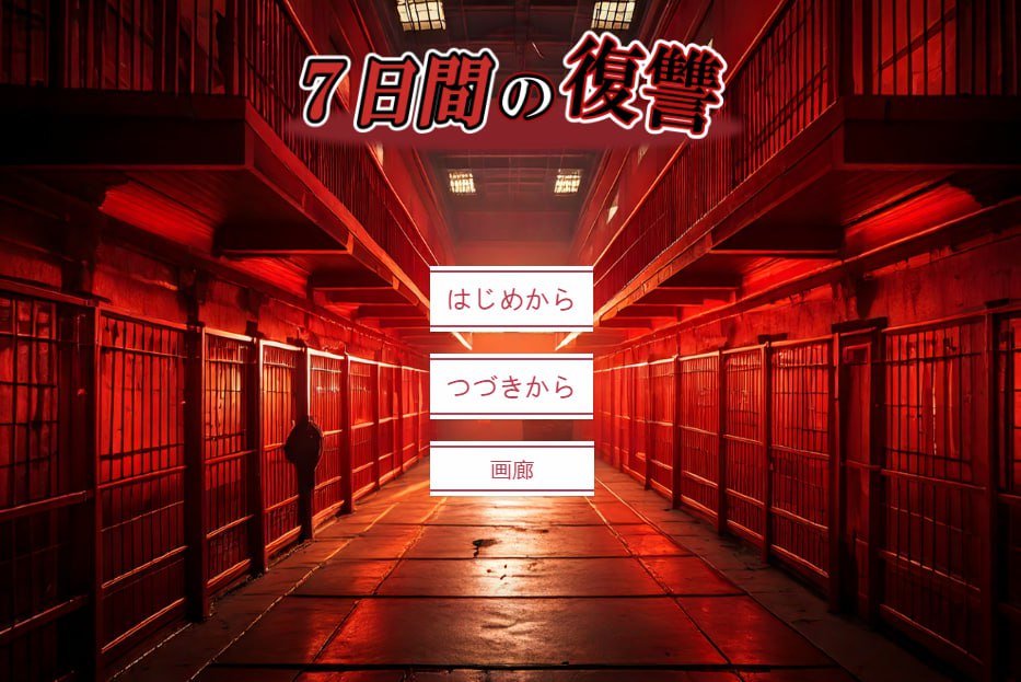 t21017七日复仇 V2 AI汉化[新作/1.0G]-11