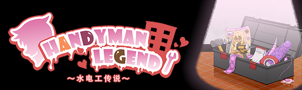 图片[2]-t15046水管工传说/Handyman Legend -（Build.11918869-1.0.6)[新作/100M]-11