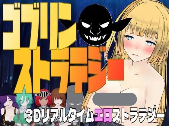 t2279哥布林战略（ゴブリン・ストラテジー）V1.0 机翻汉化[新作/1G]-11