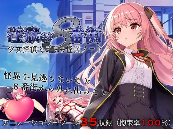 t2270淫狱的8番街·少女侦探美织的怪异笔记 V1.0 AI汉化[新作/1.1G]-11