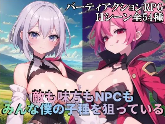 t6551无论是敌人、同伴还是NPC，所有人都在觊觎我的精液 V1.0 AI汉化[新作/1.6G-11