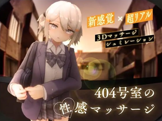 t2226 404号室的性感按摩（404号室の性感マッサージ）V1.3 生肉[新作/1.1G]-11