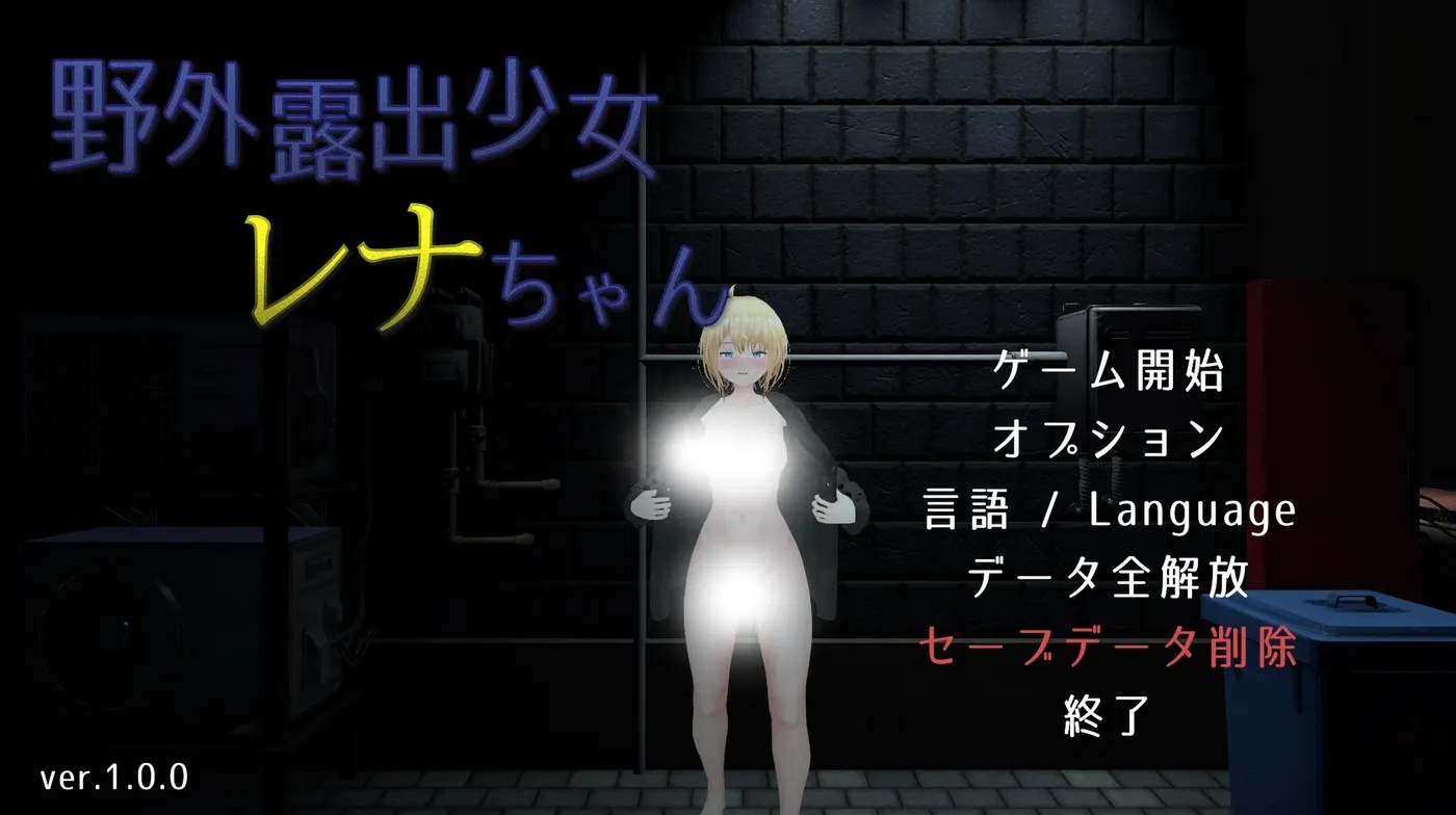 x15060户外露出少女莉娜 V1.0 DL官中[新作/1.8G]-11