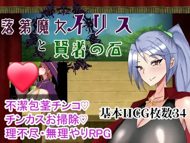 t20003落第魔女伊丽丝与贤者之石 落第魔女イリスと賢者の石 V1.0.2 官方中文[新作/1.0G]-11