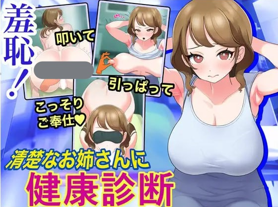 t6539羞耻！让清纯的姐姐进行健康检查 V1.0 机翻汉化 [新作/1.1G]-11