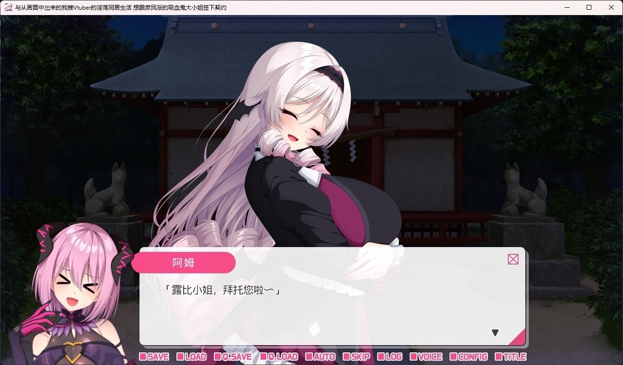 图片[3]-t6026从画面中出来的我推Vtuber的同居生活 想跟庶民派的吸血鬼大小姐签下契约 官方中文版 [新作/1.1G]-11