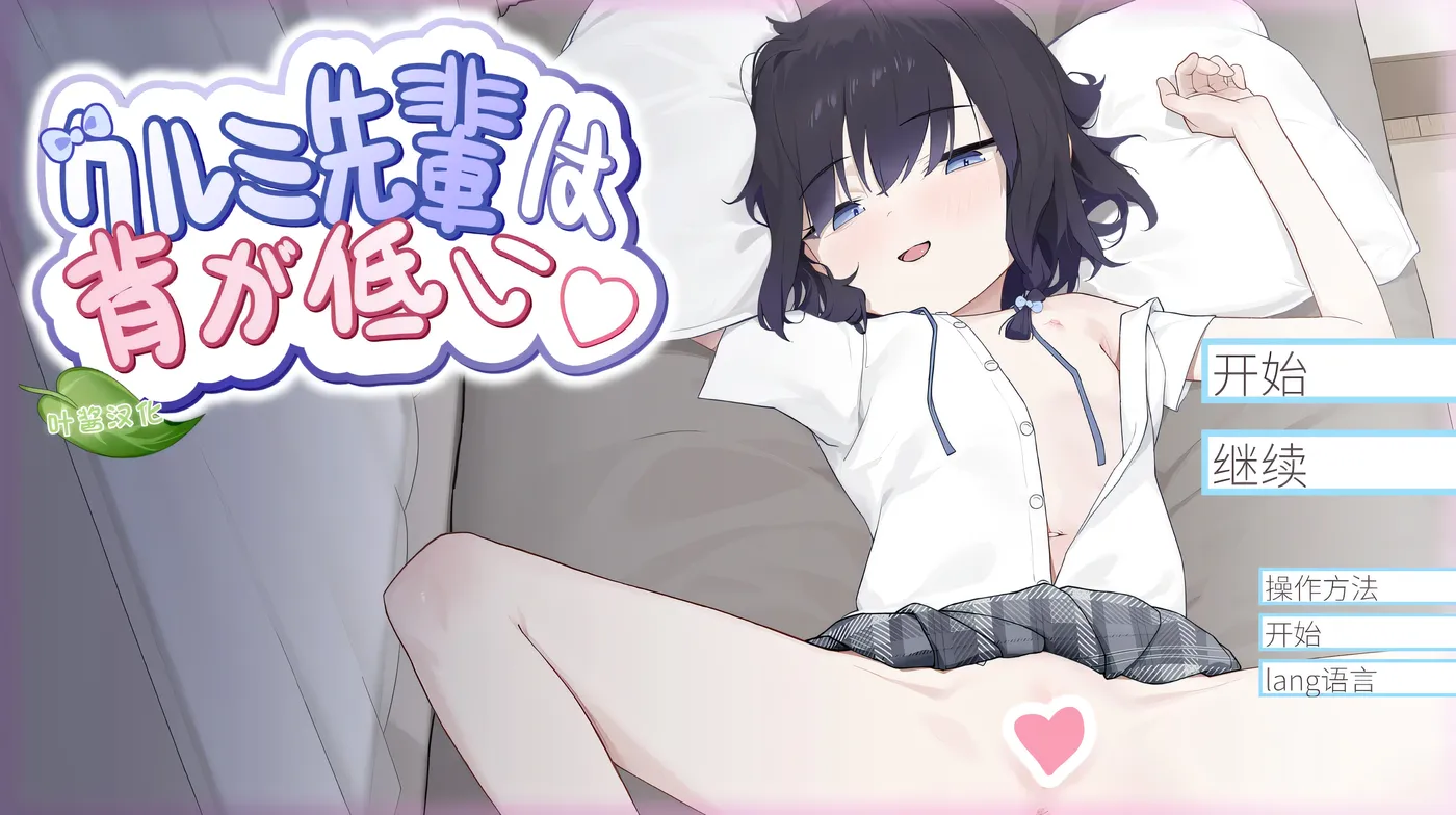 t2189 胡桃前辈个子矮 官方中文版 [新作/700M]-11