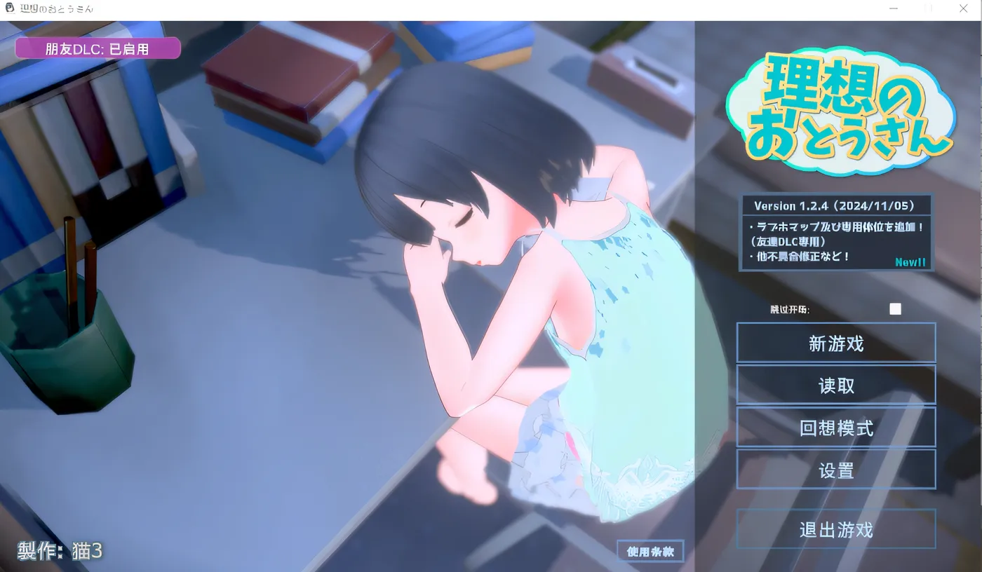 图片[4]-t2137理想的父亲～与爱女的同居生活～+理想的父亲 朋友DLC V1.05[更新560M/安卓游戏]-11