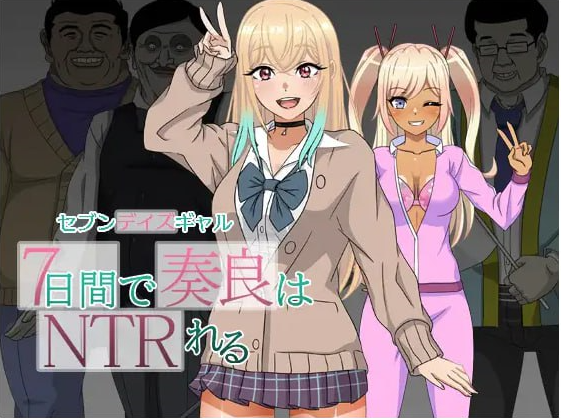 t2269七日女友：七天内奏良会被NTR V1.0 AI汉化[新作/1.5G]-11