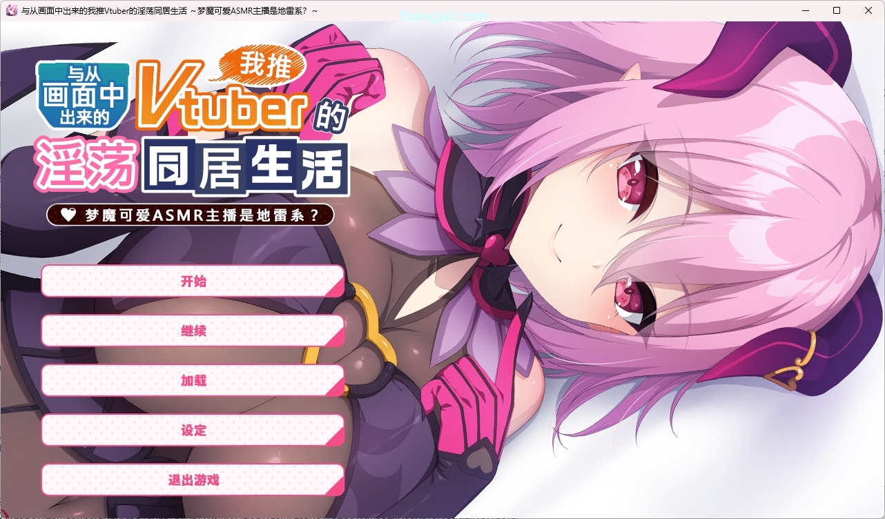 t6027从画面中出来的我推Vtuber的同居生活 ～梦魔可爱ASMR主播是地雷系？～ 官方中文版 [新作/1.3G]-11